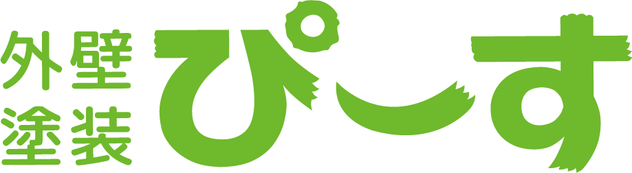 外壁塗装 ぴーす