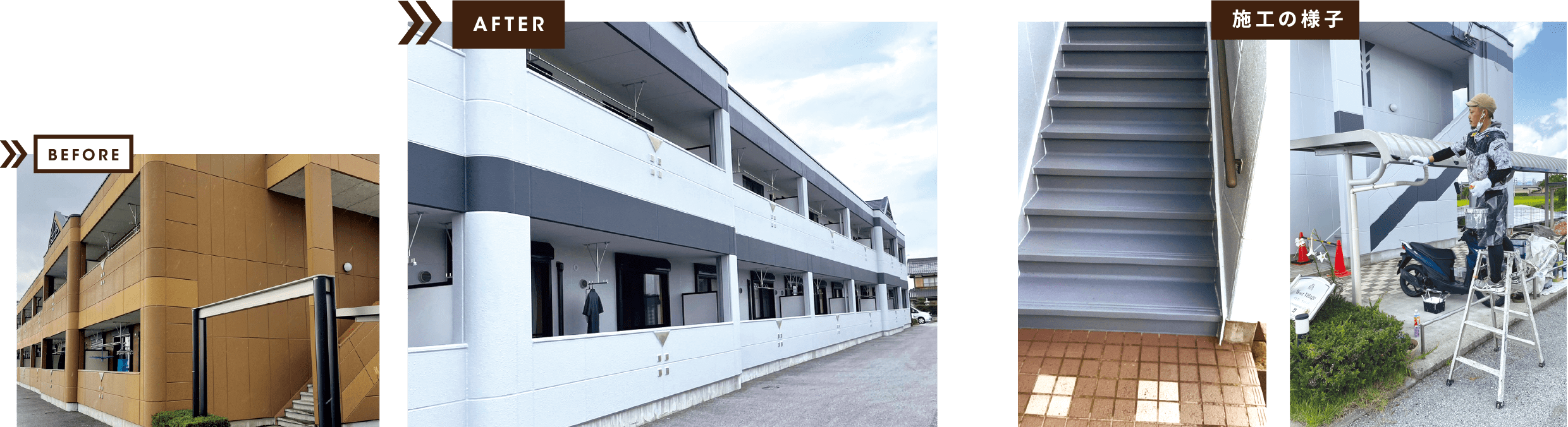 BEFORE AFTER 施工の様子